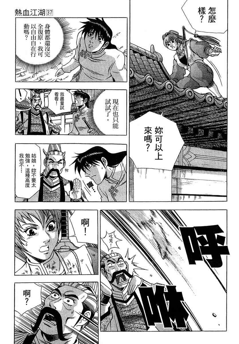 《热血江湖》漫画最新章节第37卷免费下拉式在线观看章节第【16】张图片