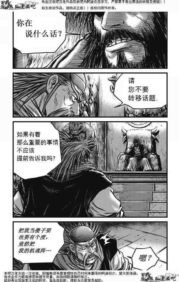 《热血江湖》漫画最新章节第472话免费下拉式在线观看章节第【15】张图片