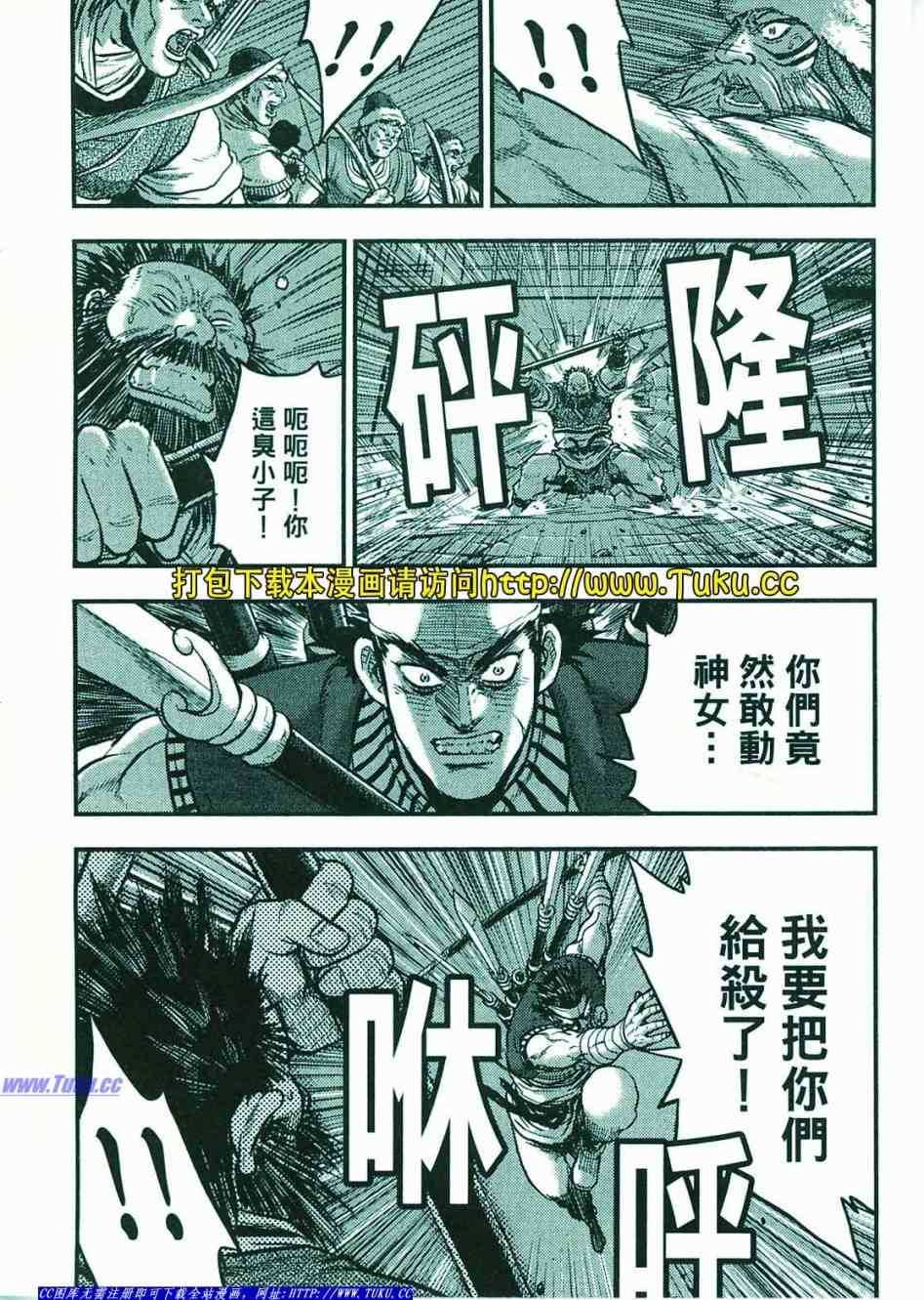 《热血江湖》漫画最新章节第374话免费下拉式在线观看章节第【117】张图片