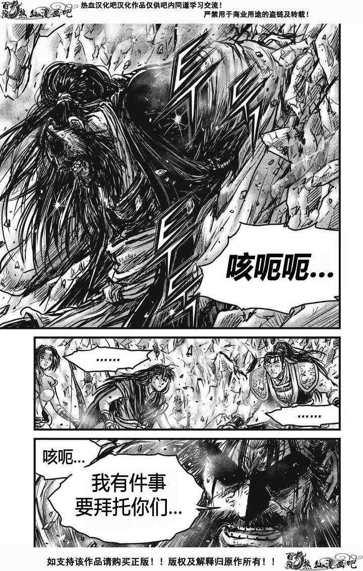 《热血江湖》漫画最新章节第481话免费下拉式在线观看章节第【17】张图片