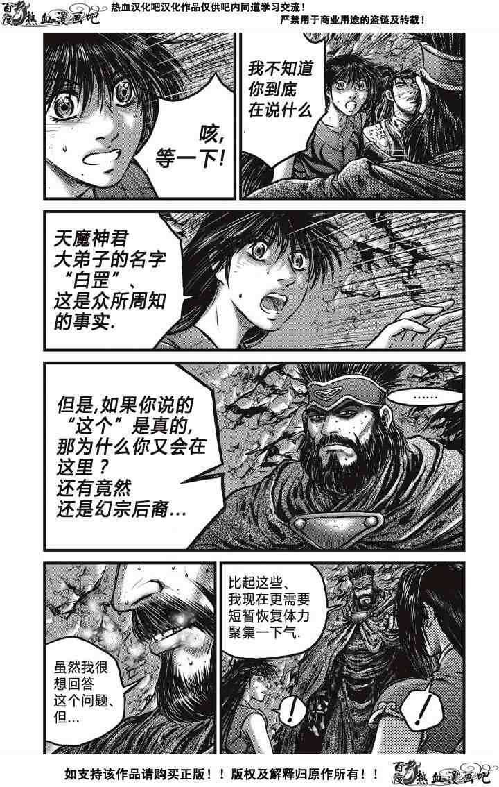 《热血江湖》漫画最新章节第492话免费下拉式在线观看章节第【3】张图片