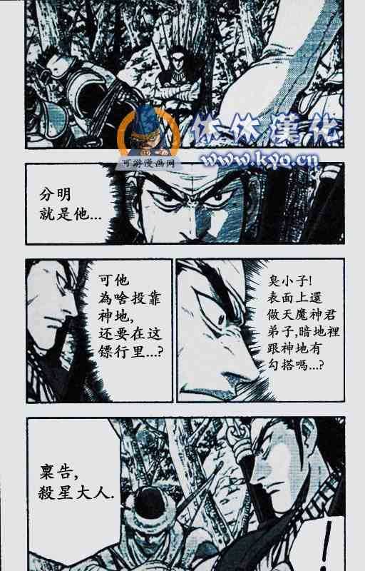 《热血江湖》漫画最新章节第372话免费下拉式在线观看章节第【3】张图片