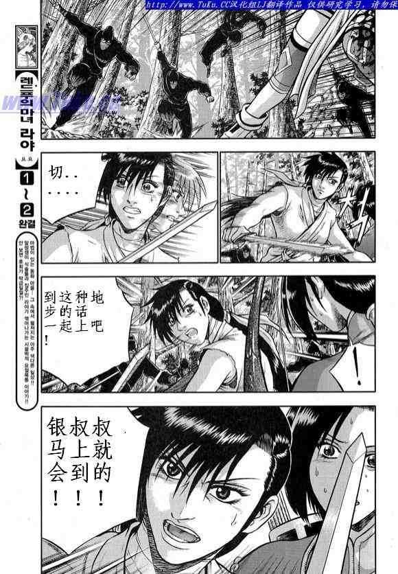 《热血江湖》漫画最新章节第327话免费下拉式在线观看章节第【8】张图片