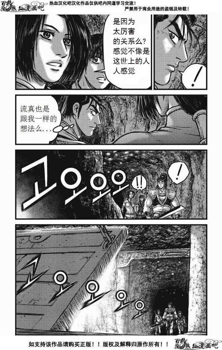 《热血江湖》漫画最新章节第476话免费下拉式在线观看章节第【21】张图片