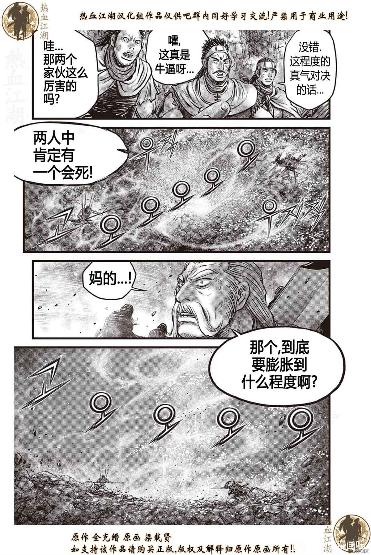 《热血江湖》漫画最新章节第626话免费下拉式在线观看章节第【12】张图片