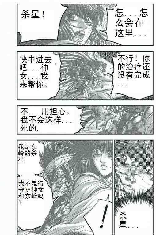 《热血江湖》漫画最新章节第396话免费下拉式在线观看章节第【8】张图片