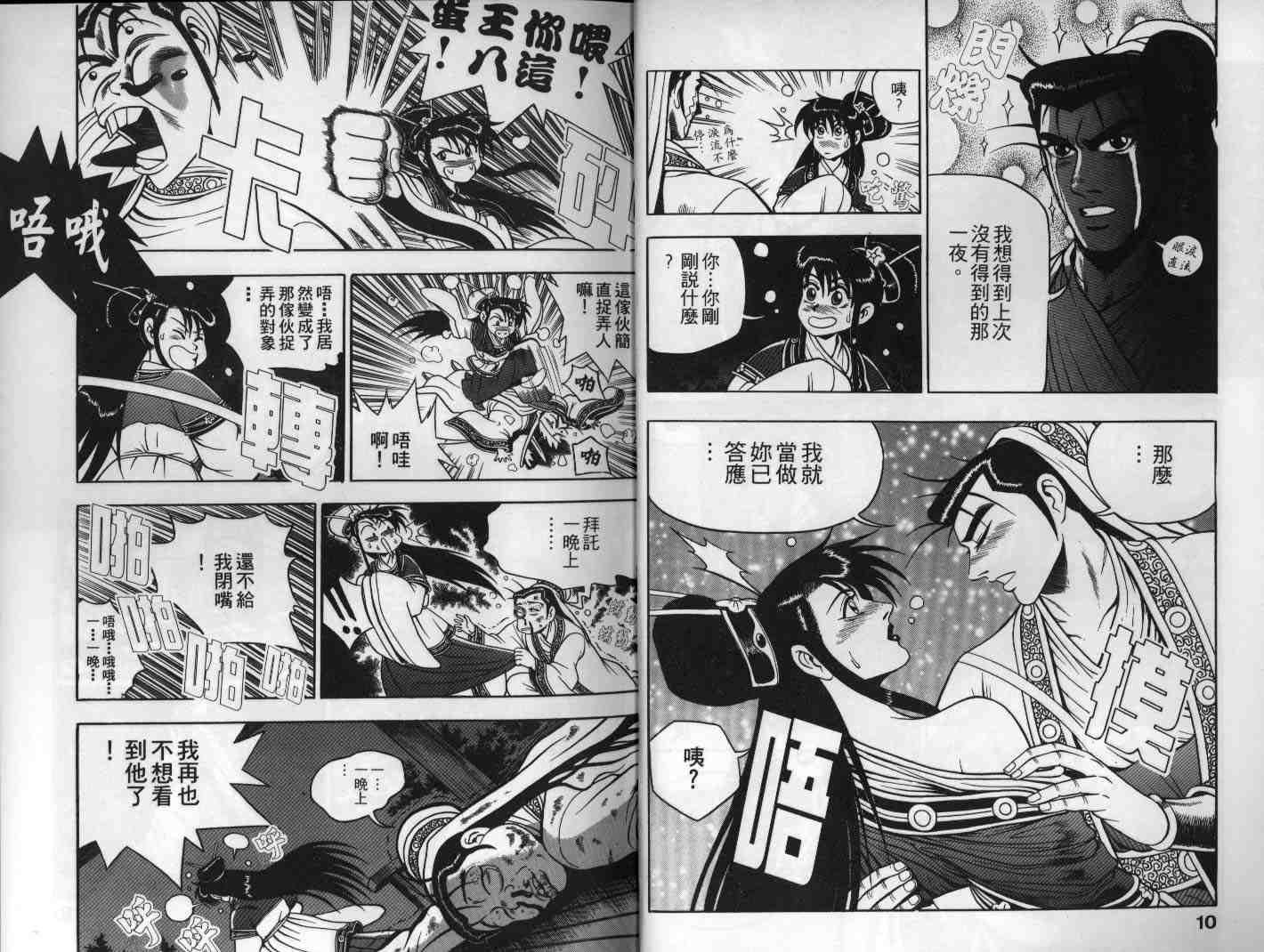 《热血江湖》漫画最新章节第11卷免费下拉式在线观看章节第【6】张图片