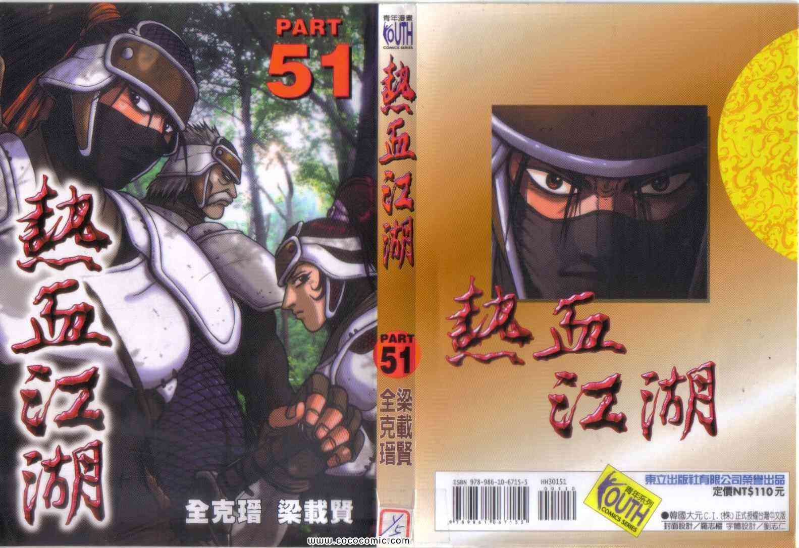 《热血江湖》漫画最新章节第51卷免费下拉式在线观看章节第【10】张图片