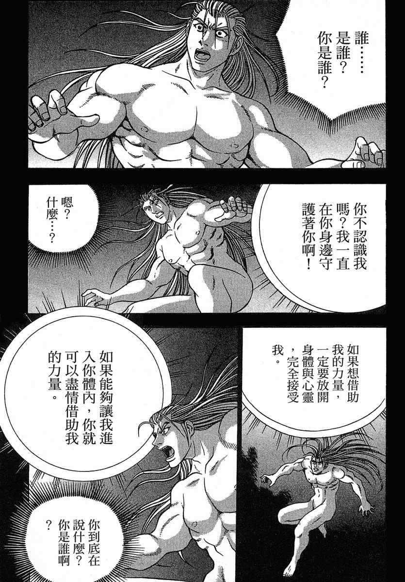 《热血江湖》漫画最新章节第38卷免费下拉式在线观看章节第【65】张图片