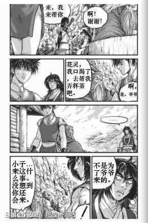 《热血江湖》漫画最新章节第431话免费下拉式在线观看章节第【16】张图片