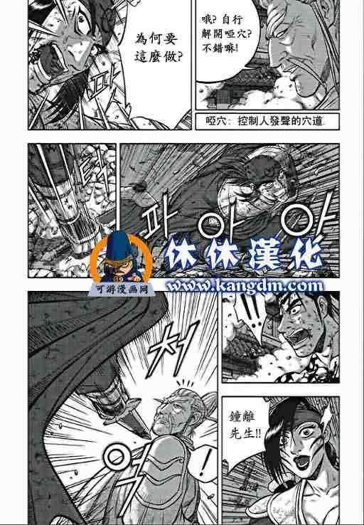 《热血江湖》漫画最新章节第355话免费下拉式在线观看章节第【8】张图片