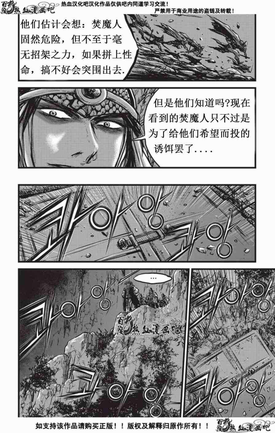 《热血江湖》漫画最新章节第506话免费下拉式在线观看章节第【30】张图片