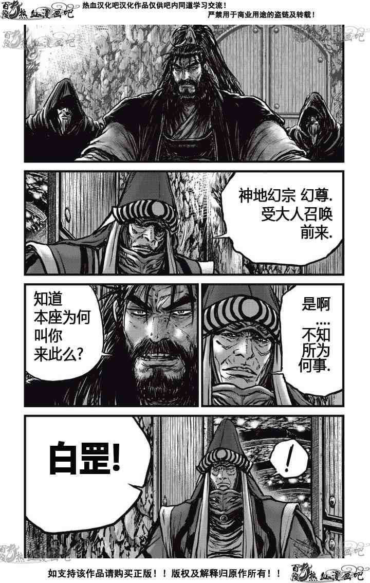 《热血江湖》漫画最新章节第519话免费下拉式在线观看章节第【16】张图片