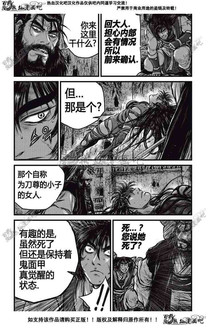 《热血江湖》漫画最新章节第507话免费下拉式在线观看章节第【4】张图片