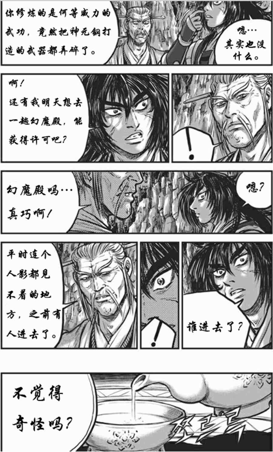 《热血江湖》漫画最新章节第441话免费下拉式在线观看章节第【4】张图片