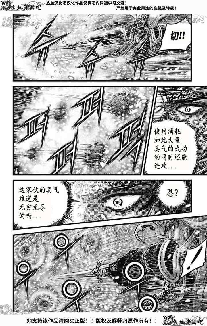 《热血江湖》漫画最新章节第527话免费下拉式在线观看章节第【9】张图片