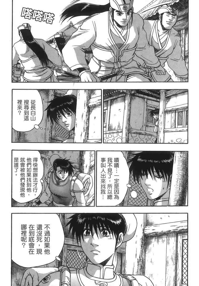 《热血江湖》漫画最新章节第40卷免费下拉式在线观看章节第【132】张图片