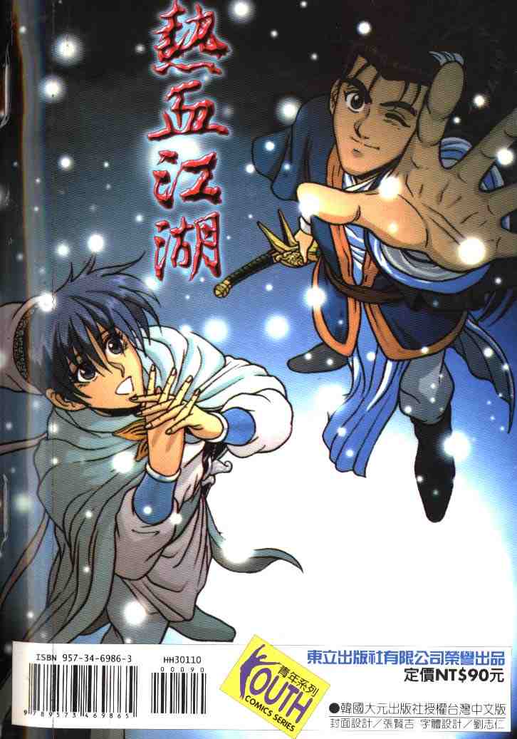 《热血江湖》漫画最新章节第10卷免费下拉式在线观看章节第【87】张图片