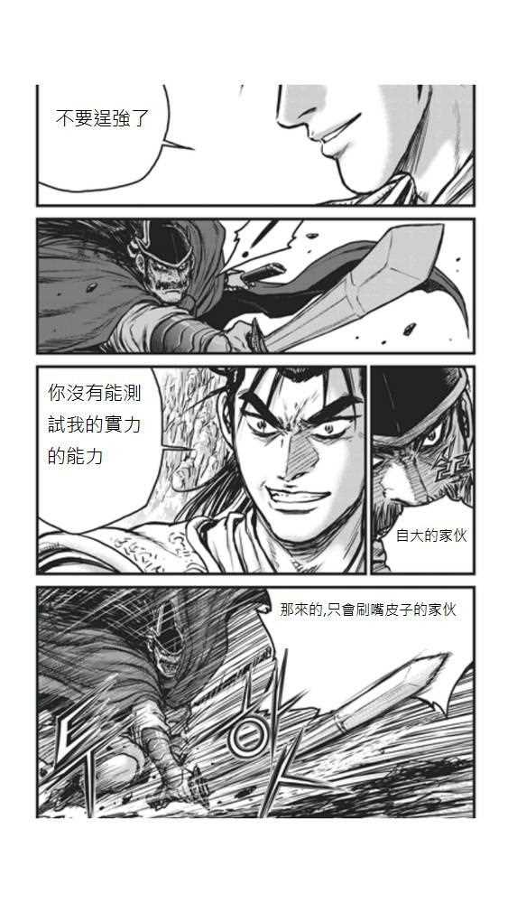 《热血江湖》漫画最新章节第448话免费下拉式在线观看章节第【4】张图片