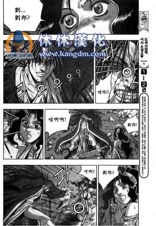 《热血江湖》漫画最新章节第340话免费下拉式在线观看章节第【14】张图片