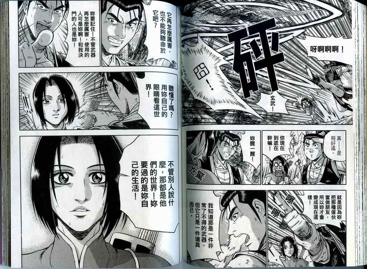 《热血江湖》漫画最新章节第42卷免费下拉式在线观看章节第【69】张图片