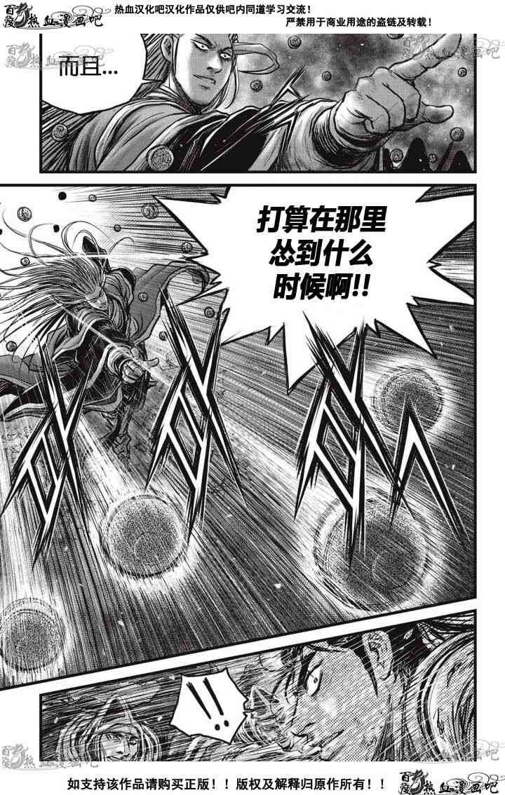 《热血江湖》漫画最新章节第516话免费下拉式在线观看章节第【19】张图片