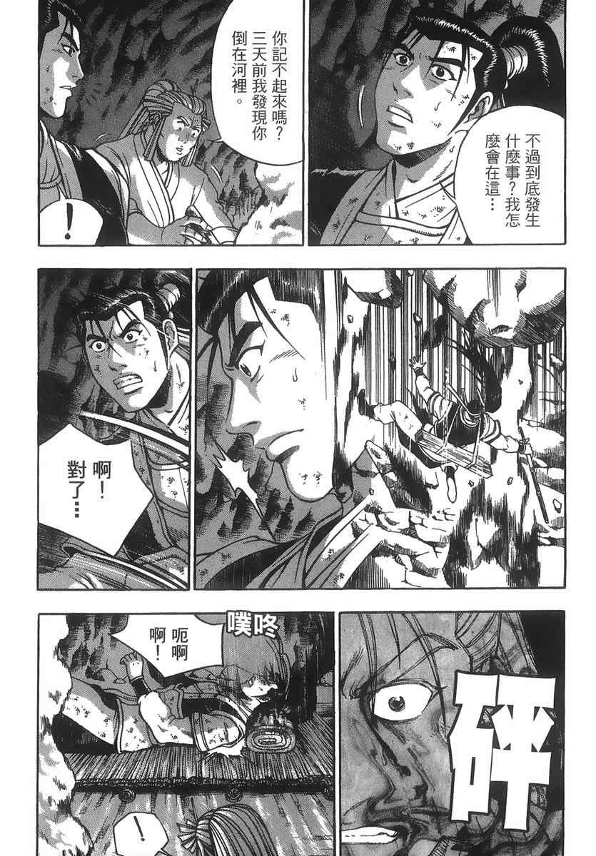 《热血江湖》漫画最新章节第40卷免费下拉式在线观看章节第【48】张图片