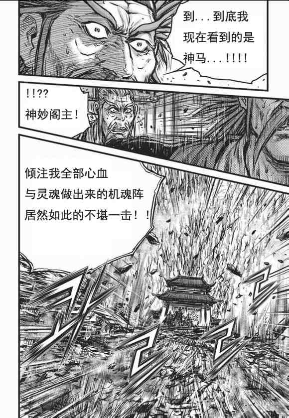 《热血江湖》漫画最新章节第465话免费下拉式在线观看章节第【20】张图片