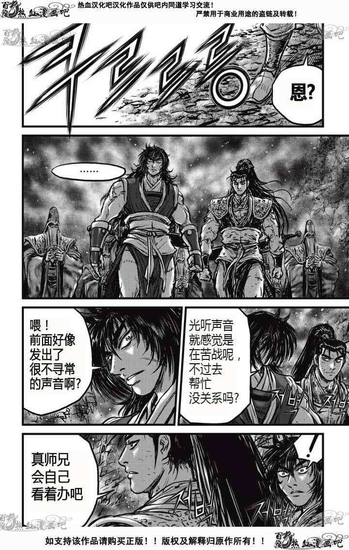 《热血江湖》漫画最新章节第527话免费下拉式在线观看章节第【13】张图片