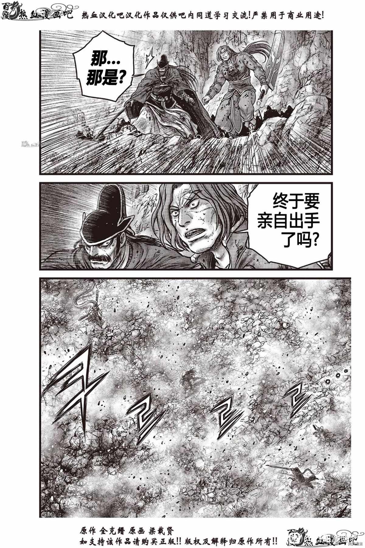 《热血江湖》漫画最新章节第618话免费下拉式在线观看章节第【11】张图片