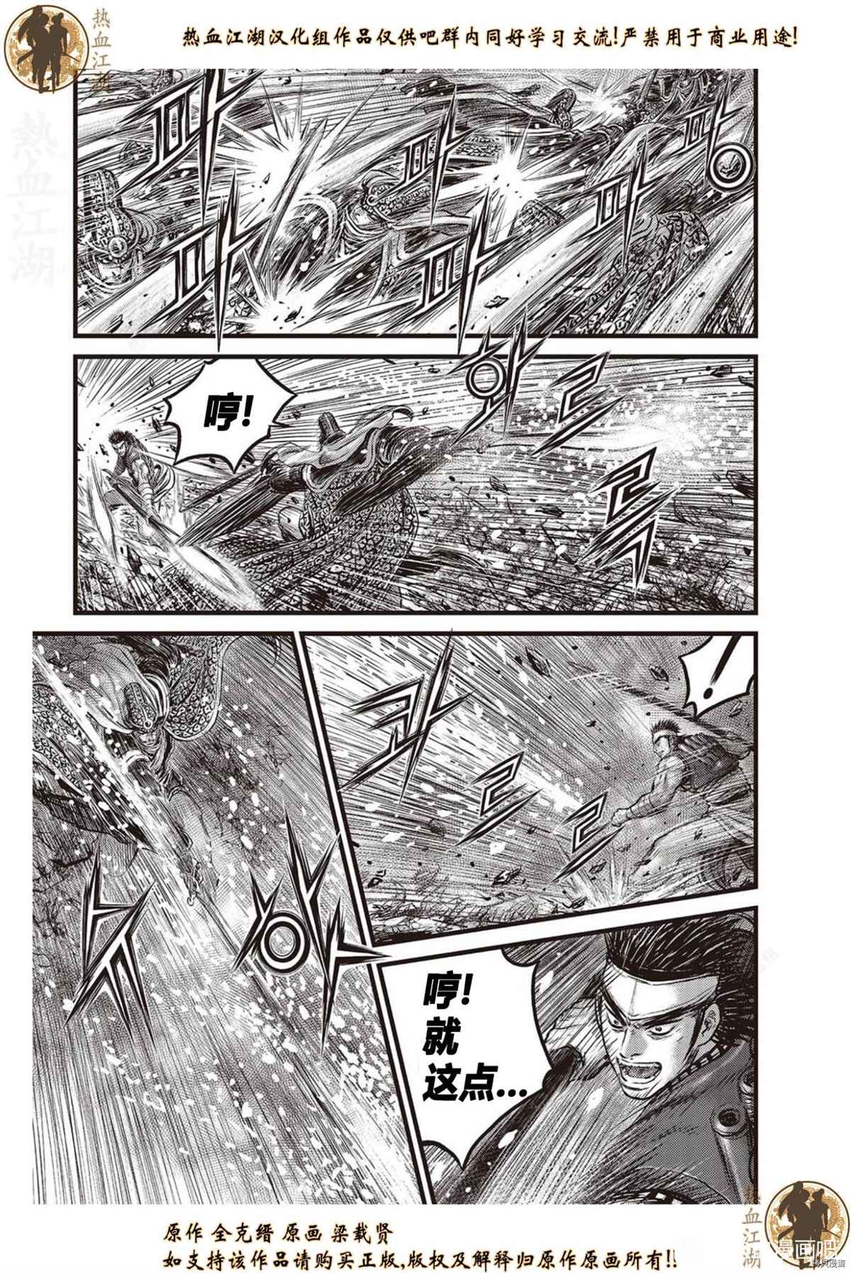 《热血江湖》漫画最新章节第624话免费下拉式在线观看章节第【8】张图片