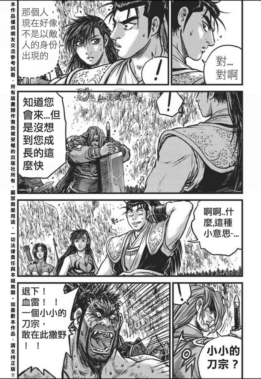 《热血江湖》漫画最新章节第458话免费下拉式在线观看章节第【17】张图片