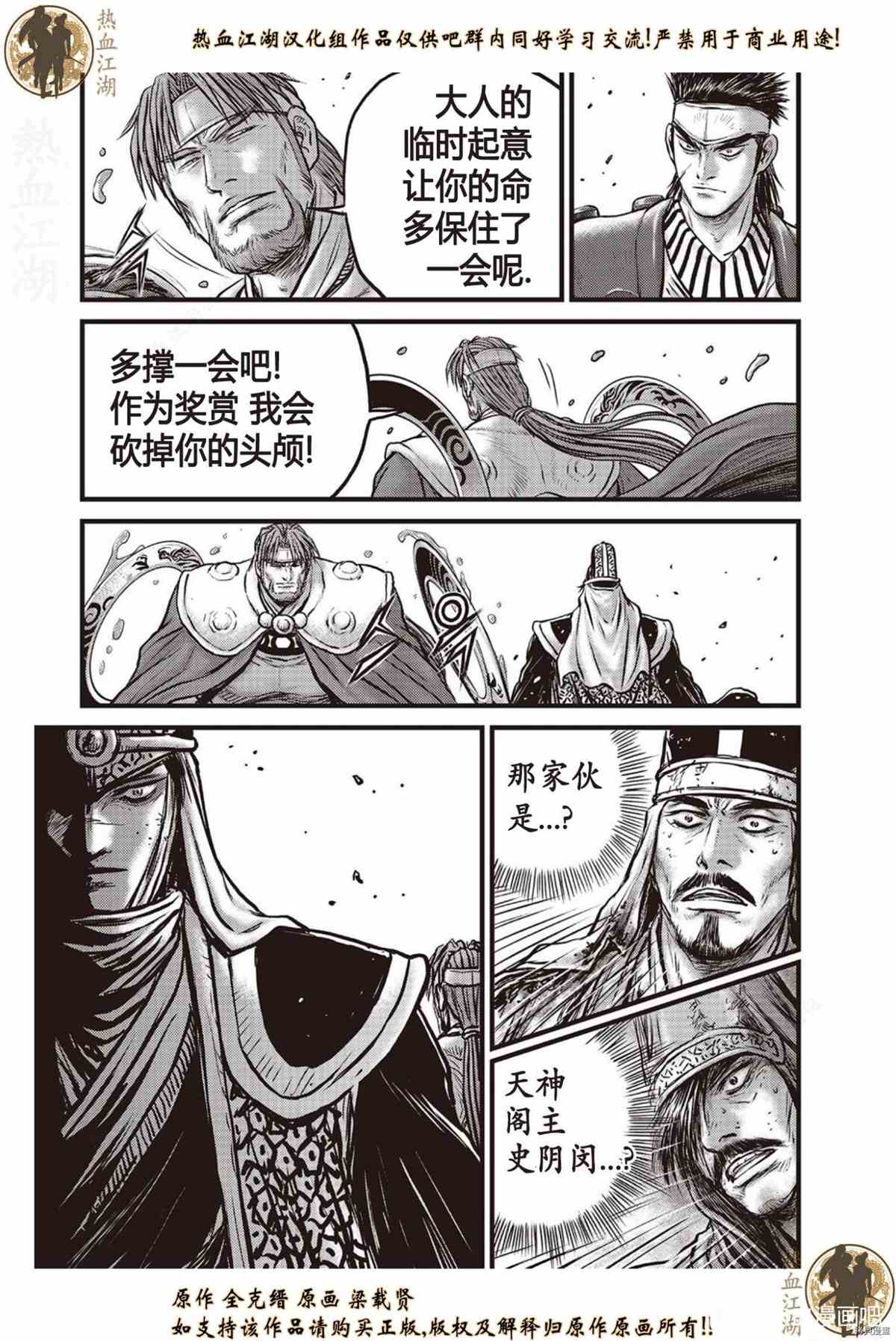 《热血江湖》漫画最新章节第621话免费下拉式在线观看章节第【18】张图片