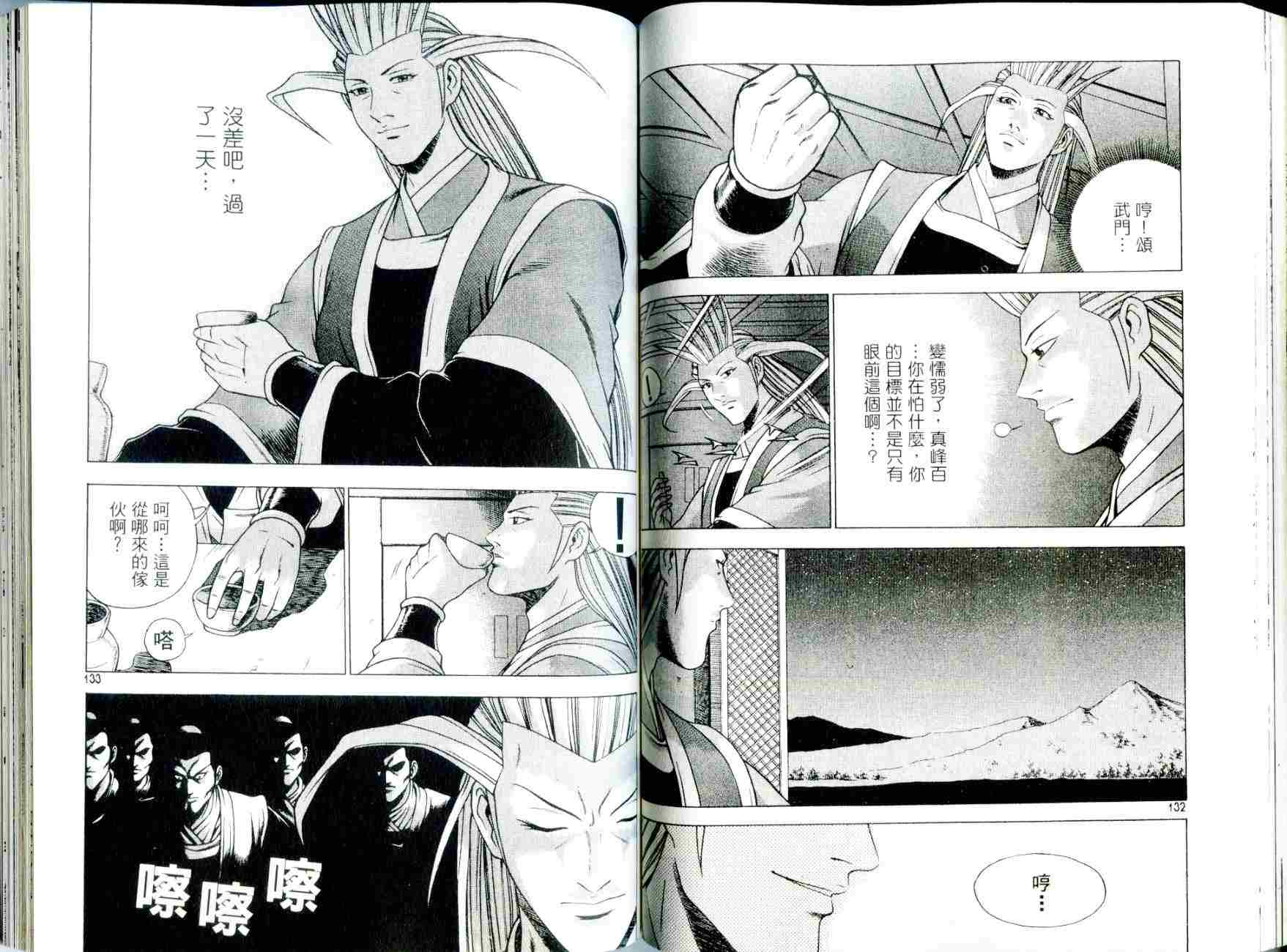 《热血江湖》漫画最新章节第29卷免费下拉式在线观看章节第【67】张图片