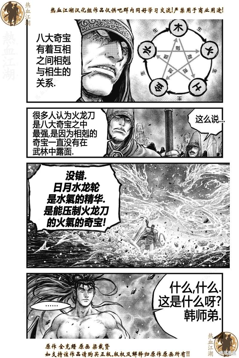 《热血江湖》漫画最新章节第636话免费下拉式在线观看章节第【8】张图片