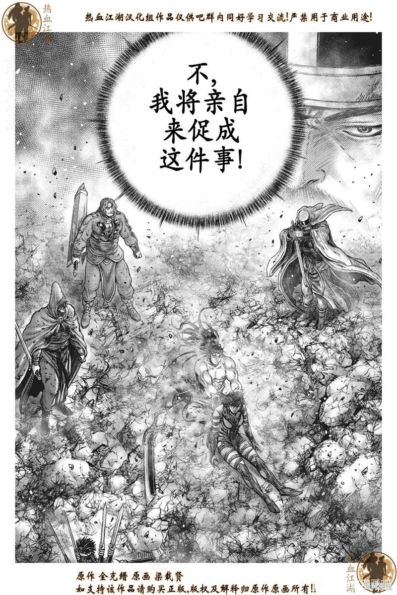 《热血江湖》漫画最新章节第629话免费下拉式在线观看章节第【7】张图片