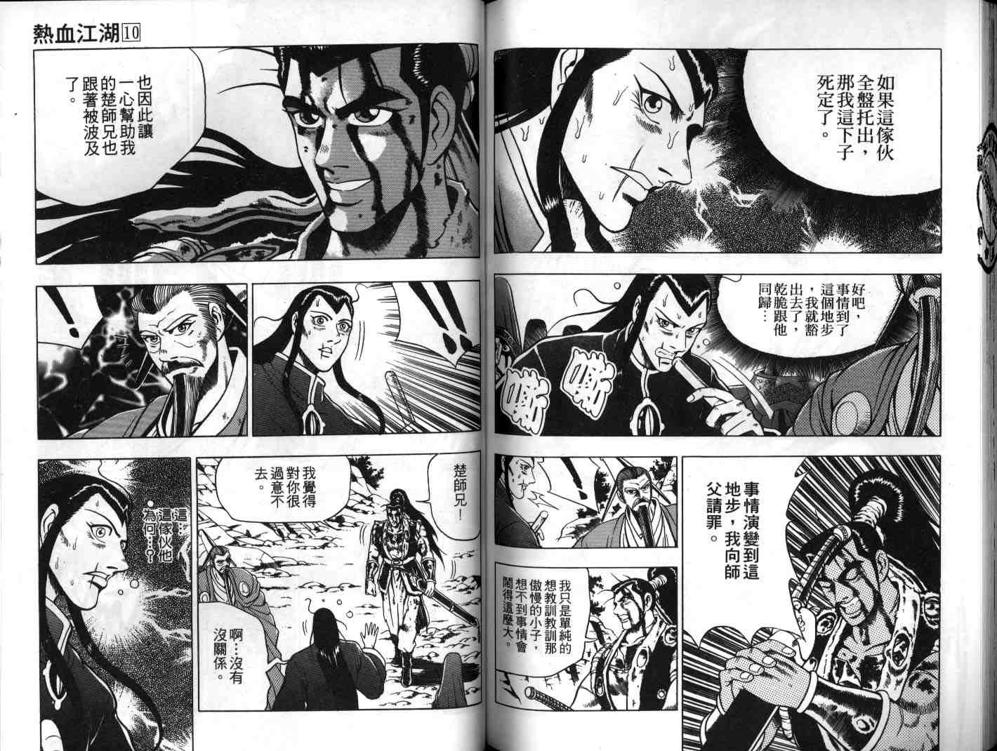 《热血江湖》漫画最新章节第10卷免费下拉式在线观看章节第【72】张图片