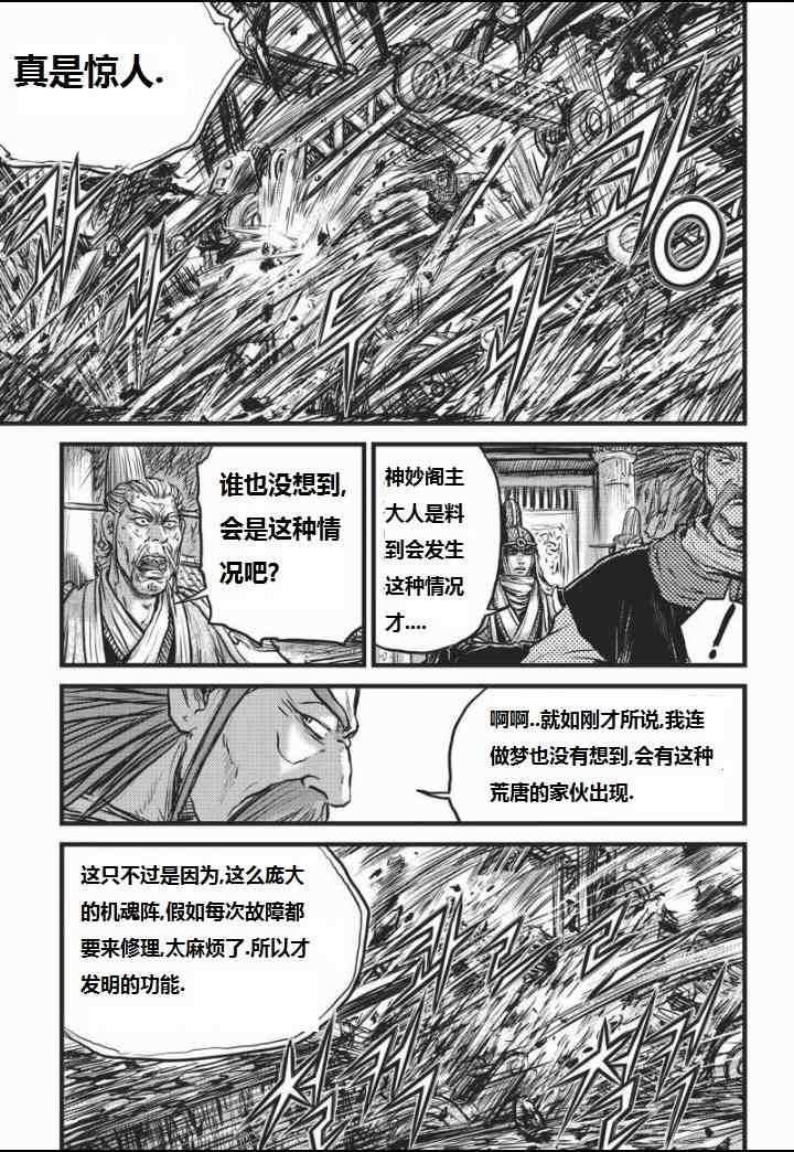 《热血江湖》漫画最新章节第464话免费下拉式在线观看章节第【4】张图片