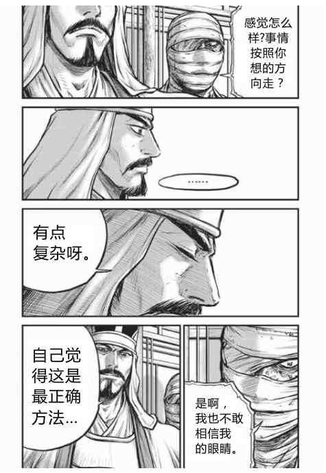 《热血江湖》漫画最新章节第430话免费下拉式在线观看章节第【19】张图片