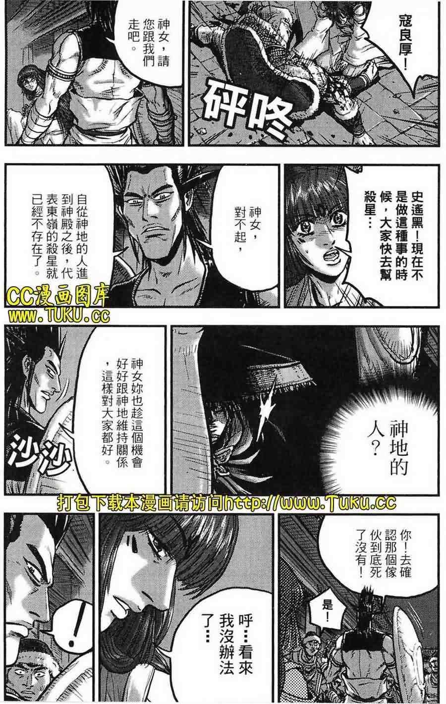 《热血江湖》漫画最新章节第384话免费下拉式在线观看章节第【16】张图片