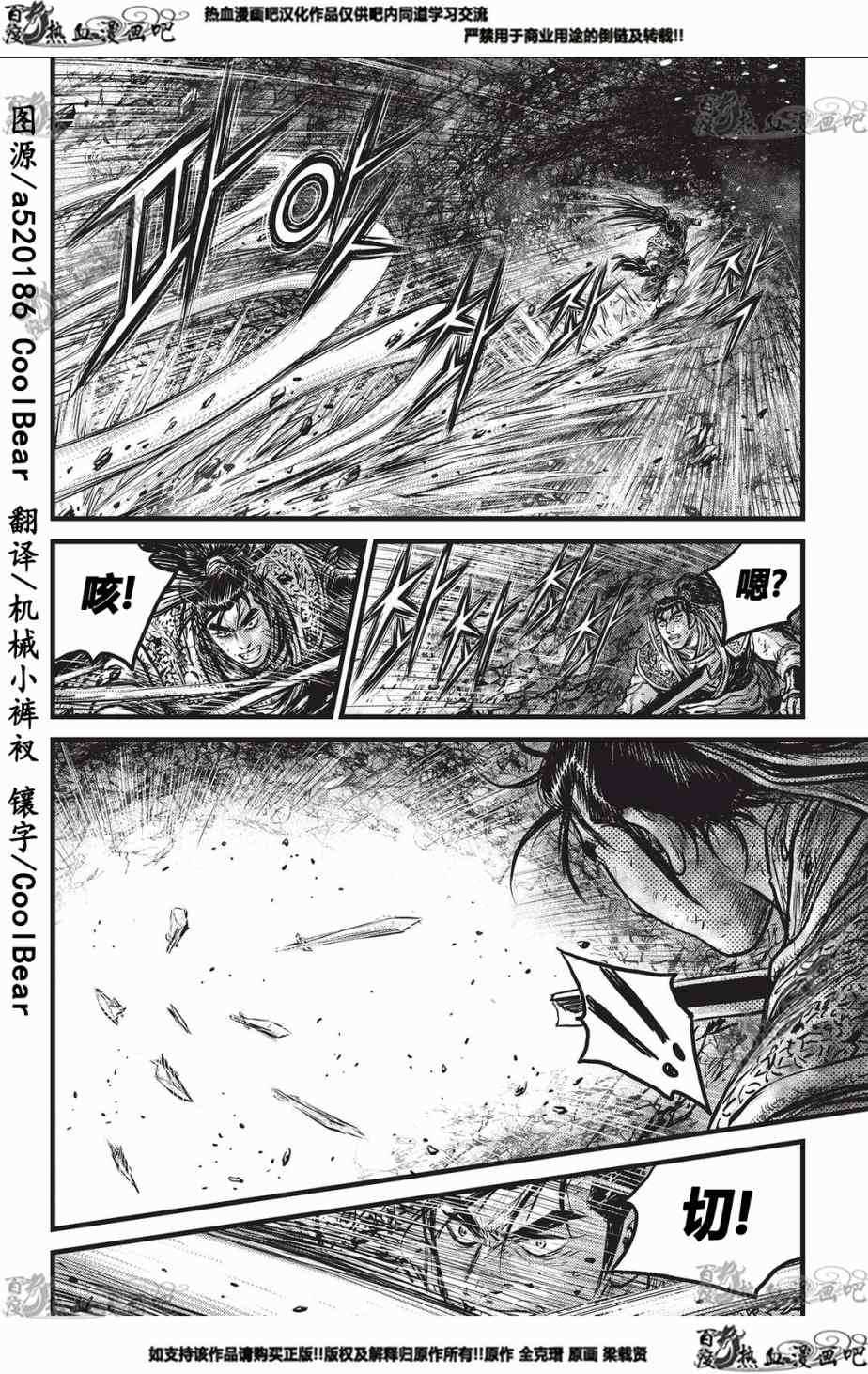 《热血江湖》漫画最新章节第550话免费下拉式在线观看章节第【5】张图片