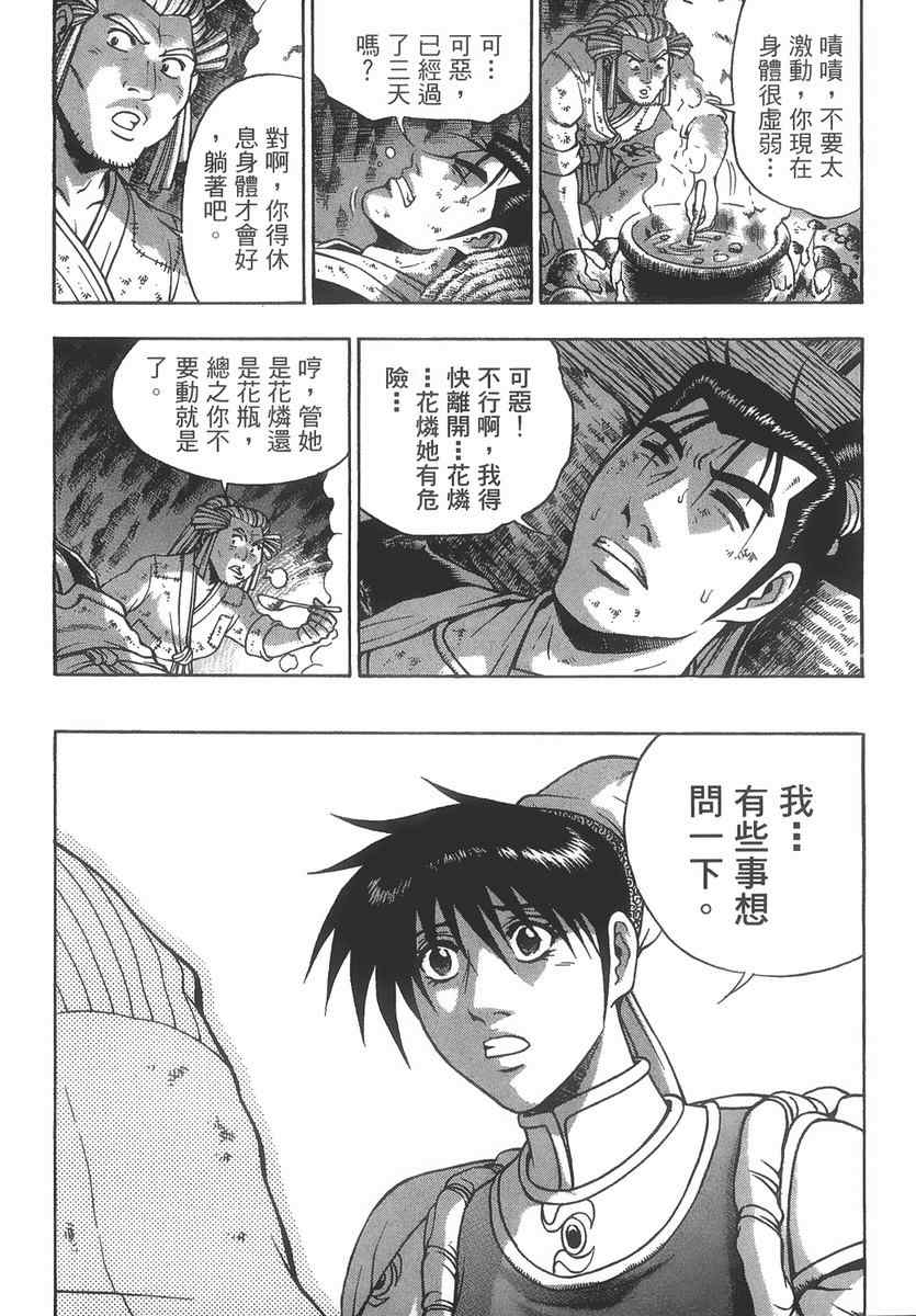 《热血江湖》漫画最新章节第40卷免费下拉式在线观看章节第【49】张图片