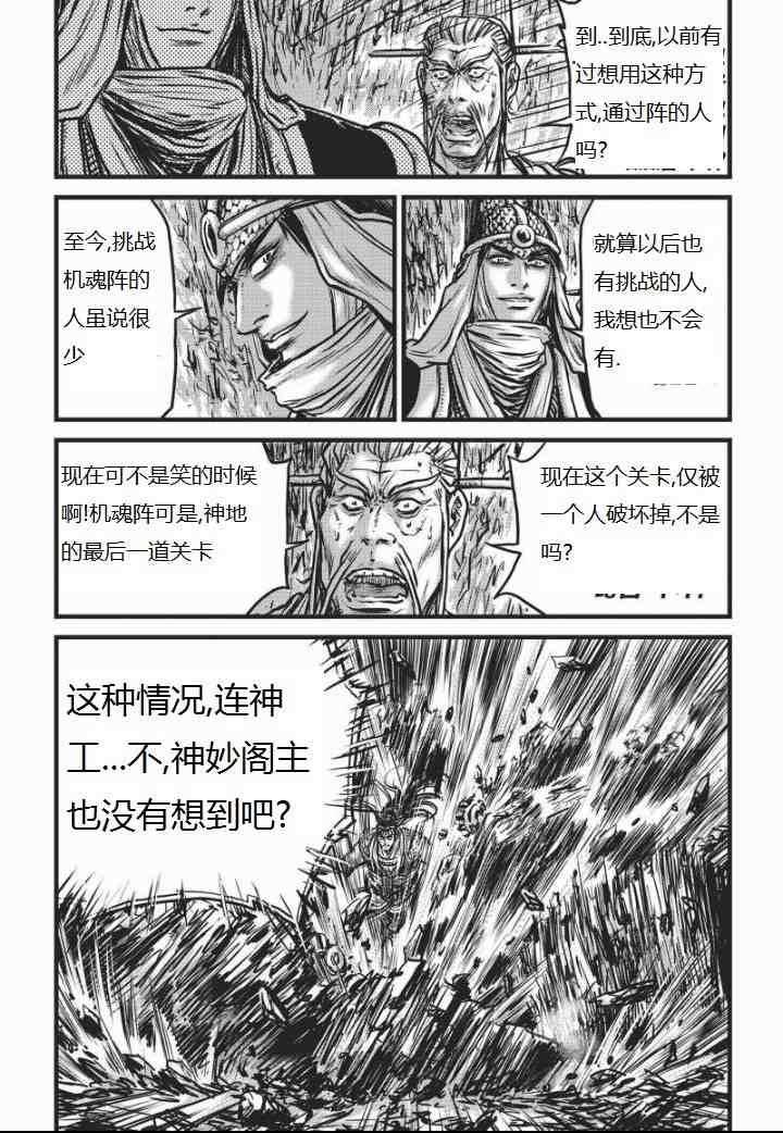 《热血江湖》漫画最新章节第463话免费下拉式在线观看章节第【8】张图片