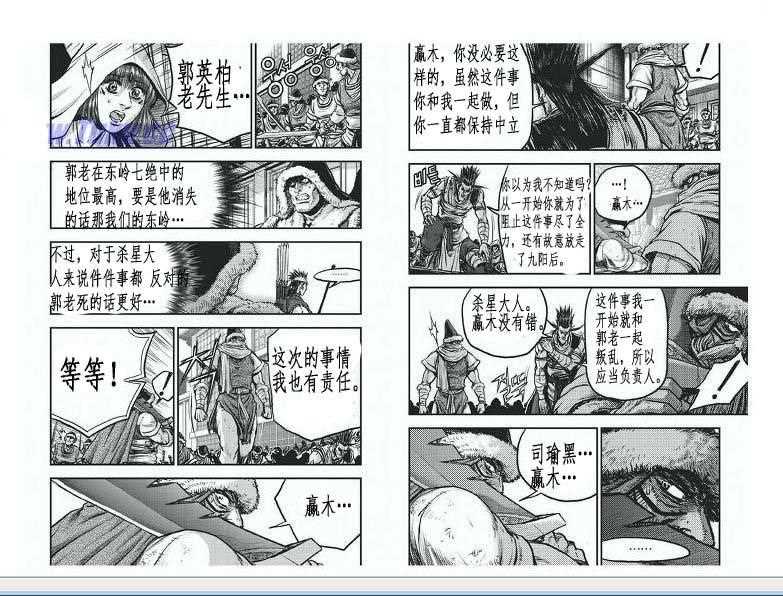 《热血江湖》漫画最新章节第400话免费下拉式在线观看章节第【21】张图片