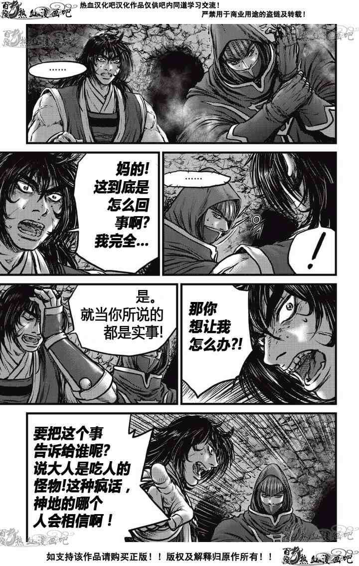 《热血江湖》漫画最新章节第520话免费下拉式在线观看章节第【12】张图片