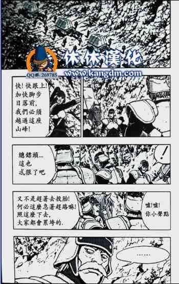 《热血江湖》漫画最新章节第364话免费下拉式在线观看章节第【3】张图片