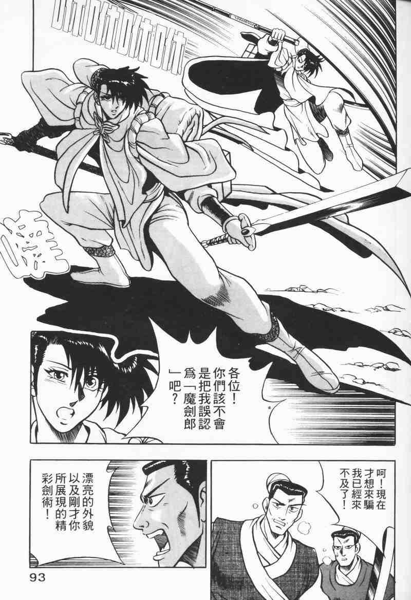 《热血江湖》漫画最新章节第8卷免费下拉式在线观看章节第【91】张图片