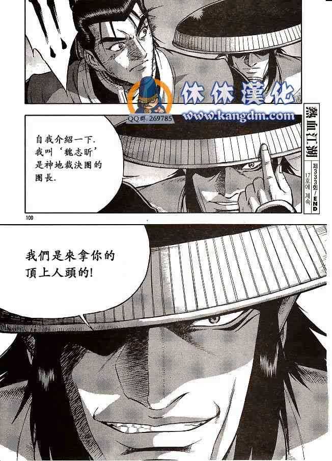 《热血江湖》漫画最新章节第333话免费下拉式在线观看章节第【26】张图片