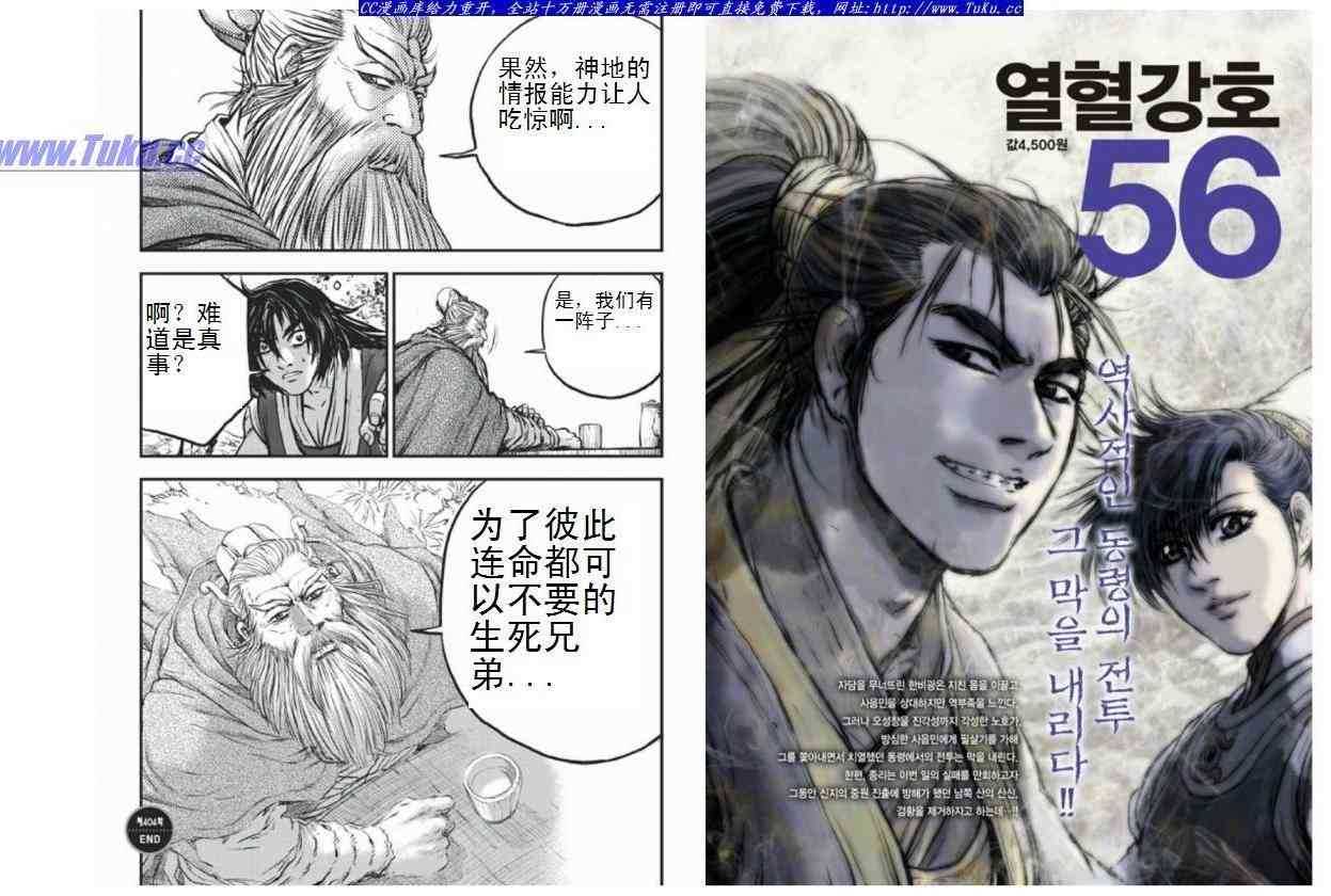 《热血江湖》漫画最新章节第404话免费下拉式在线观看章节第【24】张图片