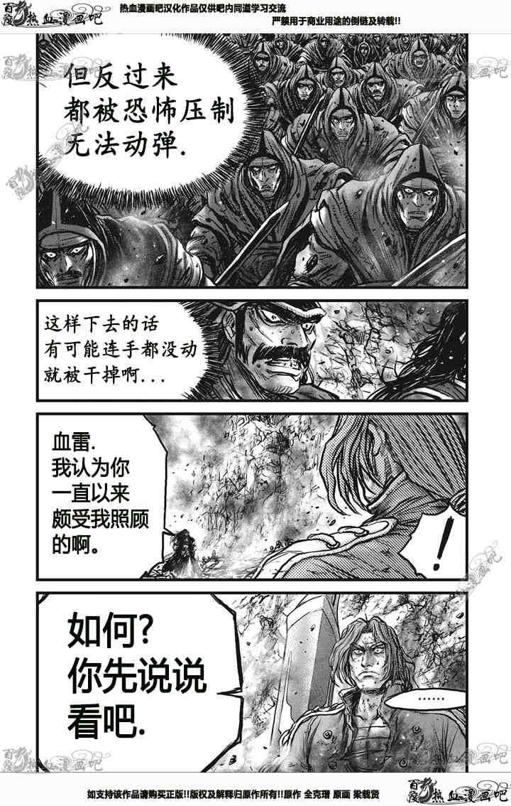 《热血江湖》漫画最新章节第541话免费下拉式在线观看章节第【12】张图片